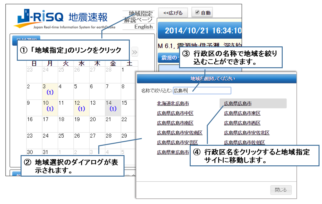 web image of J-RISQ Municipality Ver