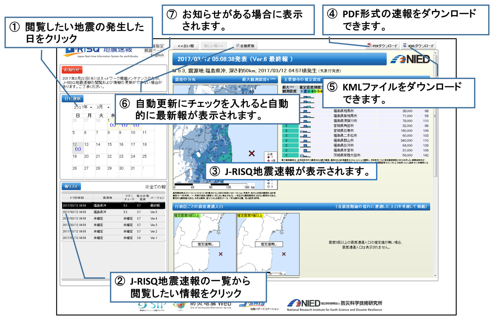 web image of J-RISQ Earthquake Quick Info